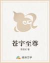 苍宇至尊