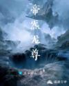 帝炁龙尊