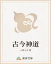 古今神道