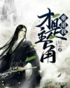 难道我才是主角