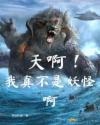 天啊!我真不是妖怪啊