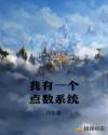 我有一个点数系统
