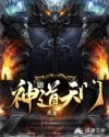 神道天门
