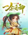 一念通神