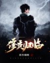 修真归临