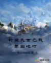 轮回九世之我要回地球