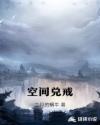 空间兑戒