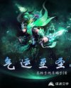 气运至圣