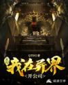 玄幻:我在异界开公司