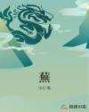 蕪