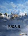 天赋大地