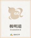 极明道