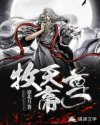 牧天帝尊
