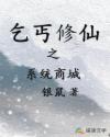 乞丐修仙之系统商城