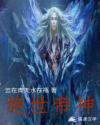 绝世帝神