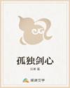 孤独剑心
