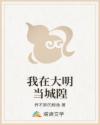 我在大明当城隍
