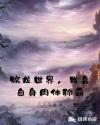 牧龙世界,我靠自身肉体称霸