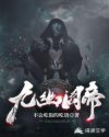 九幽阎帝