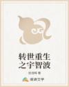 转世重生之宇智波