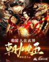 收徒:人在玄界,朝九晚五