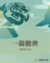 一箭傲世