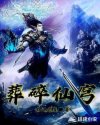 葬碎仙穹