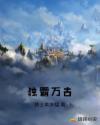 独霸万古
