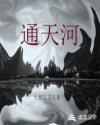 通天河
