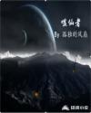 噬仙者
