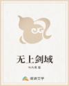 无上剑域