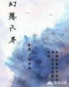 幻想六界