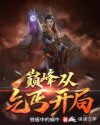 巅峰从乞丐开局