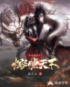 开局老君炉,熔炼天下