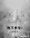 地下拳馆1