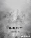吴王殿下