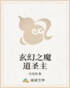 玄幻之魔道圣主