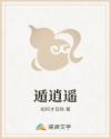 遁逍遥