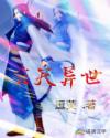 玄天异世