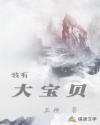 我有大宝贝