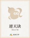 逆天诀