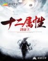 十二属性
