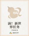 滴!新世界任务