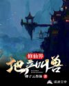 修仙界地产叫兽