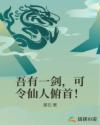 吾有一剑,可令仙人俯首!
