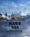 我在魔宠当店主