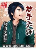 妙手天师