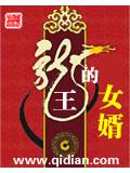龙王的女婿