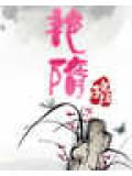 艳隋