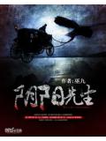 阴阳先生